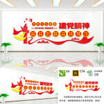 建党精神文化墙