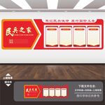 民兵文化墙