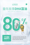 DHA创意