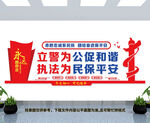 立警为公执法为民