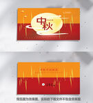 中秋节邀请函