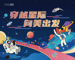航天展 宇航员
