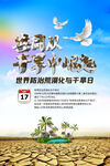 防治土地荒漠化