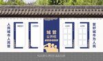 城市管理宣传栏