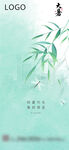 大暑  立夏 处暑 海报