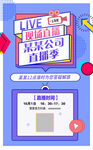 直播宣传图