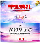 毕业典礼