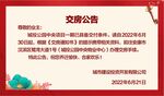 交房通告