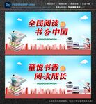 全民阅读