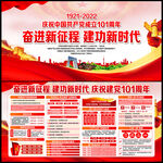 建党101周年