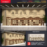 廉政文化墙