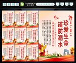防溺水
