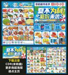 夏天超市海报 