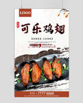可乐鸡翅
