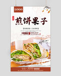 煎饼果子