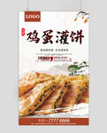  鸡蛋灌饼