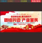 奋进新征程展板