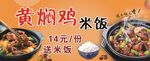 黄焖鸡米饭