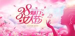 女神节主背景