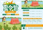 暑期夏令营