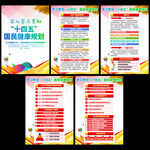学习贯彻十四五国民健康规划展板