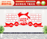 人大代表风采墙