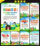 禁塑海报