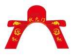 状元门图片