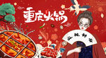 重庆火锅美女背景墙