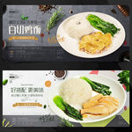 白切鸡饭