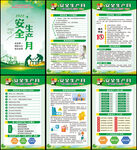 2022年全国安全生产月