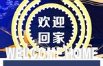 房地产年会签到美陈堆头背景板