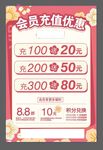 会员充值