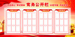 三务公开栏