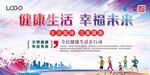 健康中国