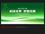 绿色环保