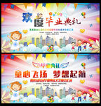 毕业晚会