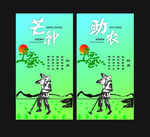 芒种助农海报矢量图