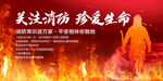 消防