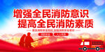 消防安全