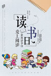 阅读 读书日