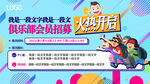 会员招募卡通海报