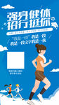 健走活动招募海报