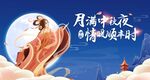 中秋晚会背景