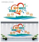 志愿者爱心文化墙