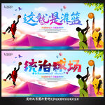 篮球比赛海报