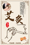 艾灸养生
