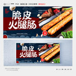 火腿肠
