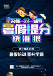 暑假班