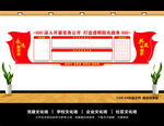 党务公开栏文化墙